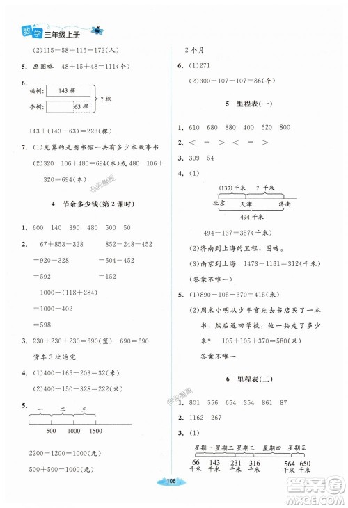 2018年北师大版课堂精练3年级数学上册答案 2018年北师大版课堂精练3年级数学上册答案