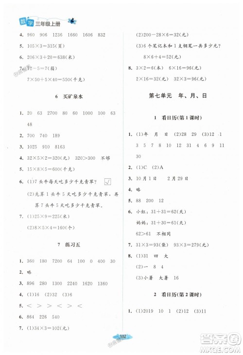 2018年北师大版课堂精练3年级数学上册答案 2018年北师大版课堂精练3年级数学上册答案