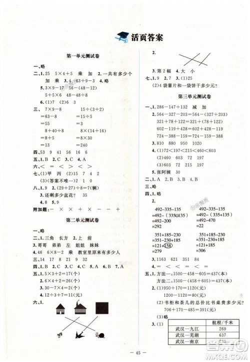 2018年北师大版课堂精练3年级数学上册答案 2018年北师大版课堂精练3年级数学上册答案