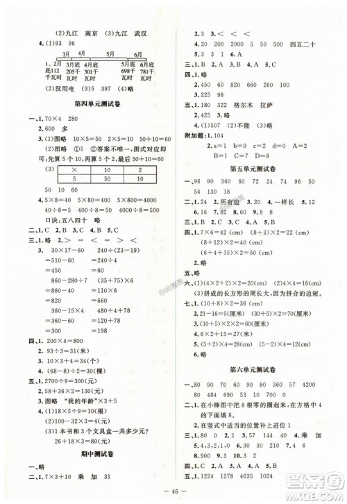 2018年北师大版课堂精练3年级数学上册答案 2018年北师大版课堂精练3年级数学上册答案