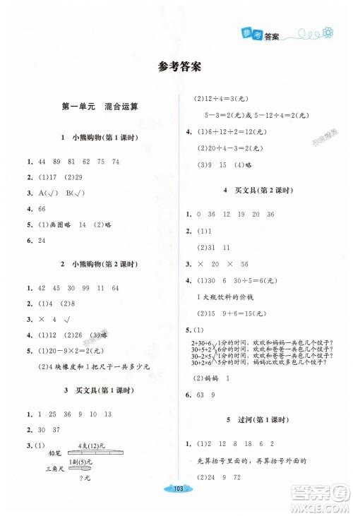 2018年北师大版课堂精练3年级数学上册答案 2018年北师大版课堂精练3年级数学上册答案