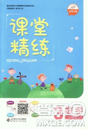 2018年北师大版课堂精练3年级数学上册答案 2018年北师大版课堂精练3年级数学上册答案