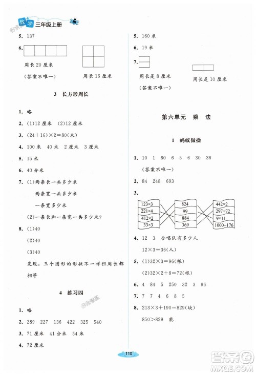 2018年北师大版课堂精练3年级数学上册答案 2018年北师大版课堂精练3年级数学上册答案