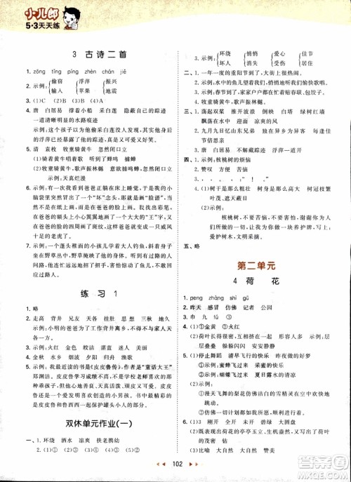 2018年53天天练三年级上册语文苏教版SJ参考答案 2018年53天天练三年级上册语文苏教版SJ参考答案