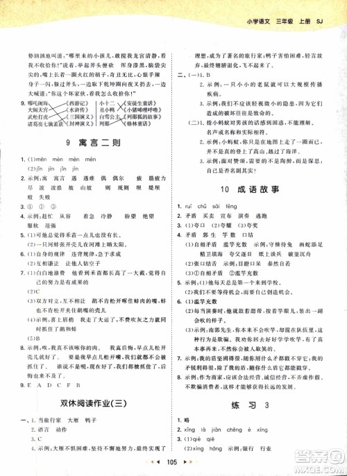 2018年53天天练三年级上册语文苏教版SJ参考答案 2018年53天天练三年级上册语文苏教版SJ参考答案