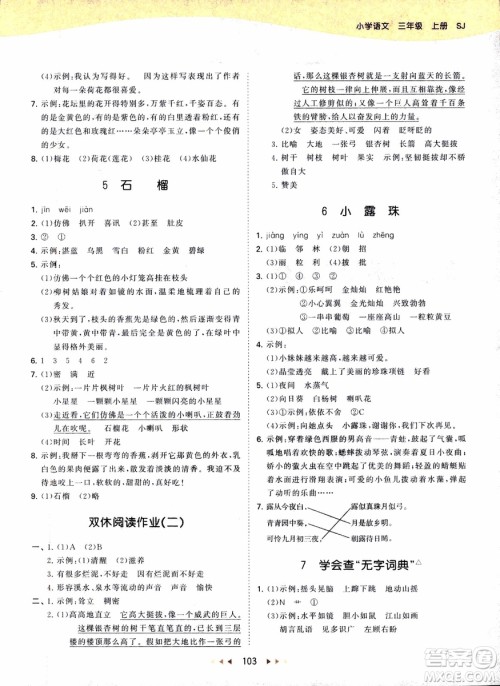 2018年53天天练三年级上册语文苏教版SJ参考答案 2018年53天天练三年级上册语文苏教版SJ参考答案