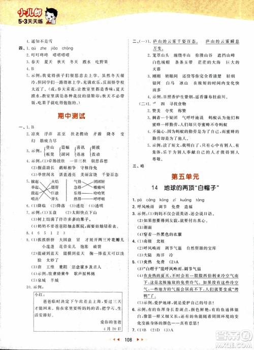 2018年53天天练三年级上册语文苏教版SJ参考答案 2018年53天天练三年级上册语文苏教版SJ参考答案