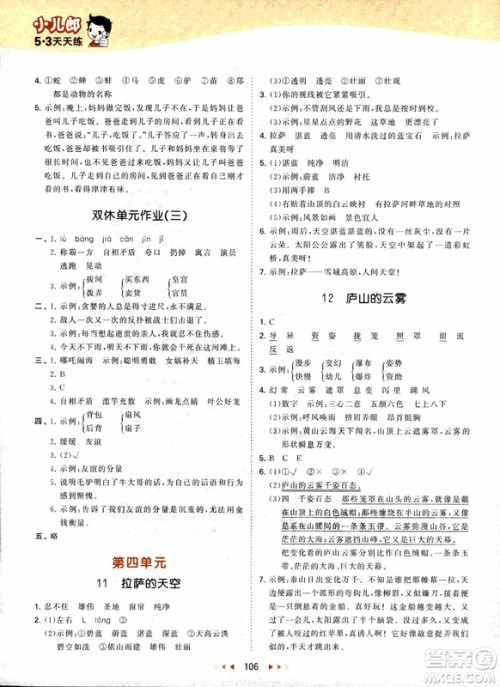 2018年53天天练三年级上册语文苏教版SJ参考答案