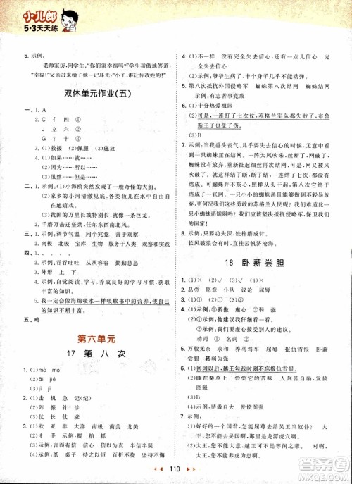2018年53天天练三年级上册语文苏教版SJ参考答案 2018年53天天练三年级上册语文苏教版SJ参考答案