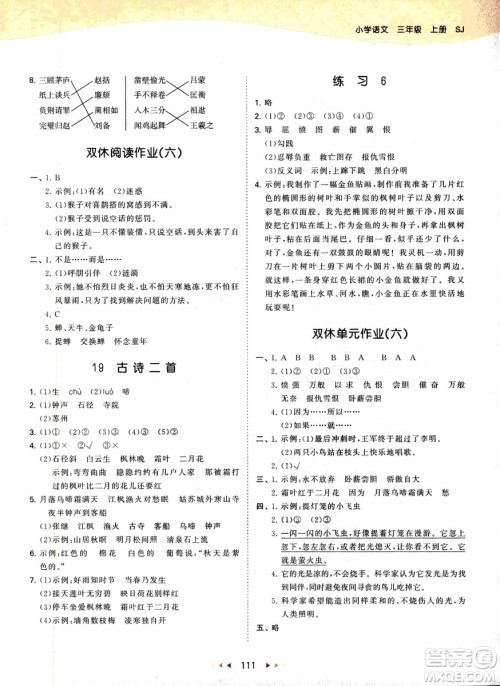 2018年53天天练三年级上册语文苏教版SJ参考答案 2018年53天天练三年级上册语文苏教版SJ参考答案