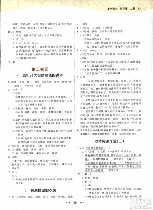 2018新版小学53天天练五年级上语文SJ版参考答案