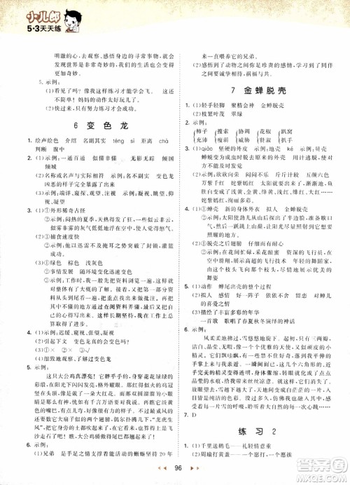 2018新版小学53天天练五年级上语文SJ版参考答案