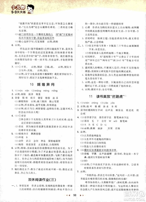 2018新版小学53天天练五年级上语文SJ版参考答案