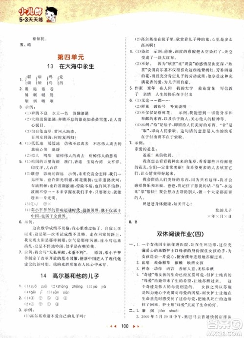 2018新版小学53天天练五年级上语文SJ版参考答案