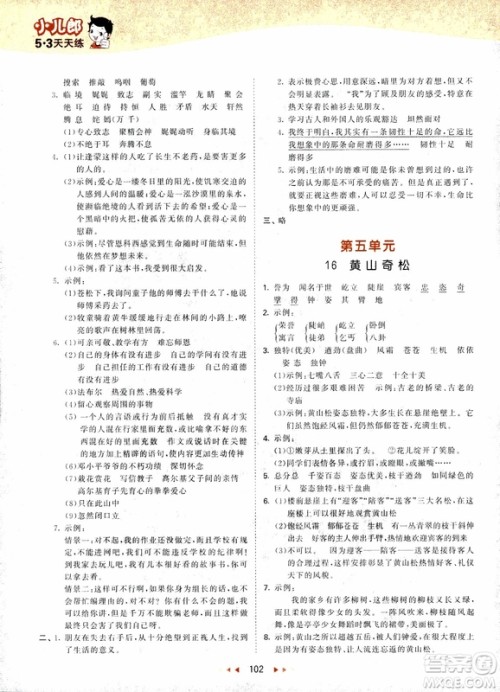 2018新版小学53天天练五年级上语文SJ版参考答案