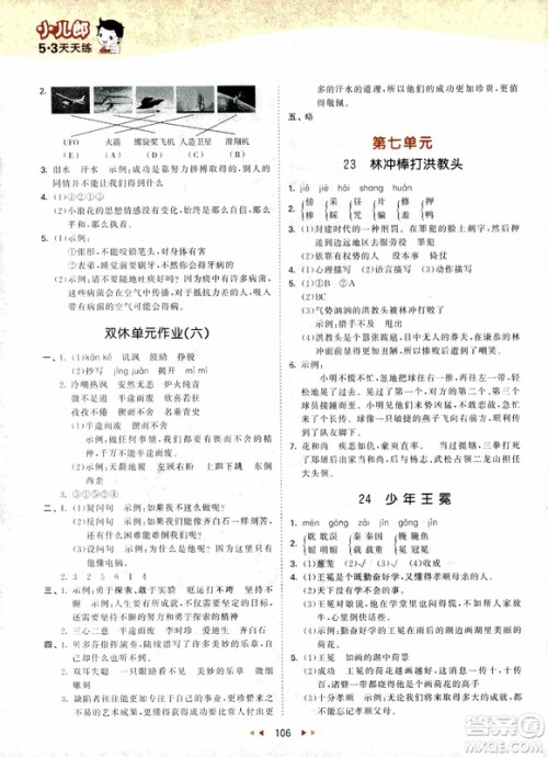 2018新版小学53天天练五年级上语文SJ版参考答案