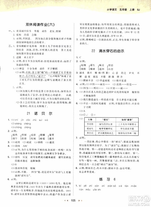 2018新版小学53天天练五年级上语文SJ版参考答案