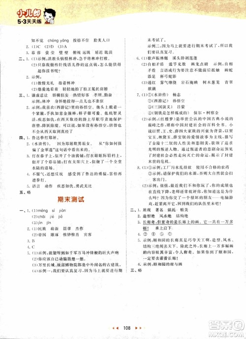 2018新版小学53天天练五年级上语文SJ版参考答案