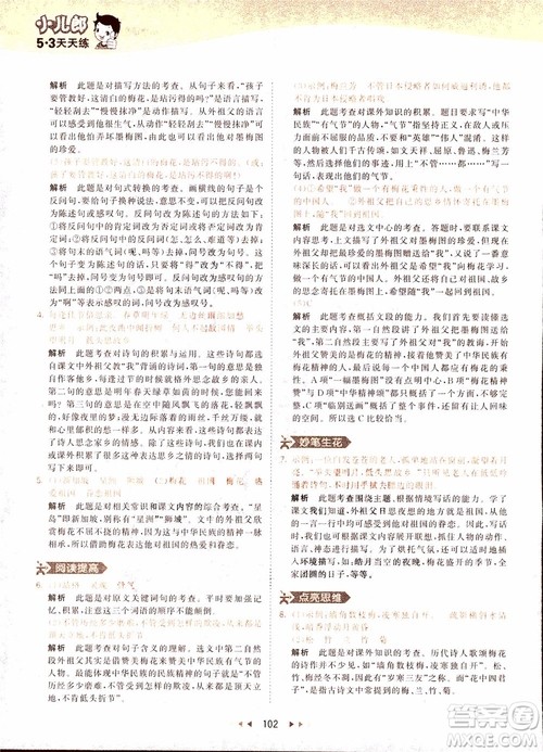 小儿郎2018秋小学语文五年级上册53天天练人教版RJ参考答案