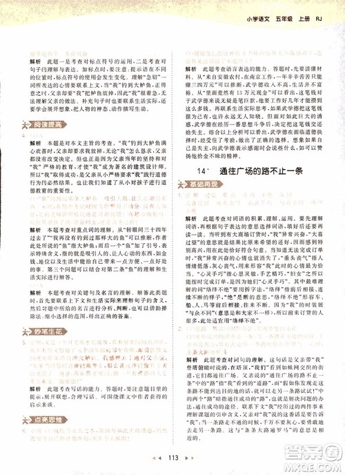 小儿郎2018秋小学语文五年级上册53天天练人教版RJ参考答案