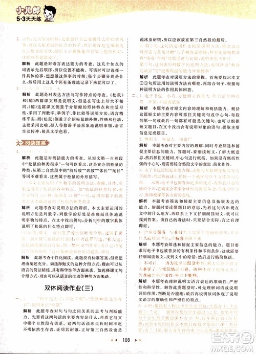 小儿郎2018秋小学语文五年级上册53天天练人教版RJ参考答案