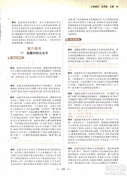 小儿郎2018秋小学语文五年级上册53天天练人教版RJ参考答案