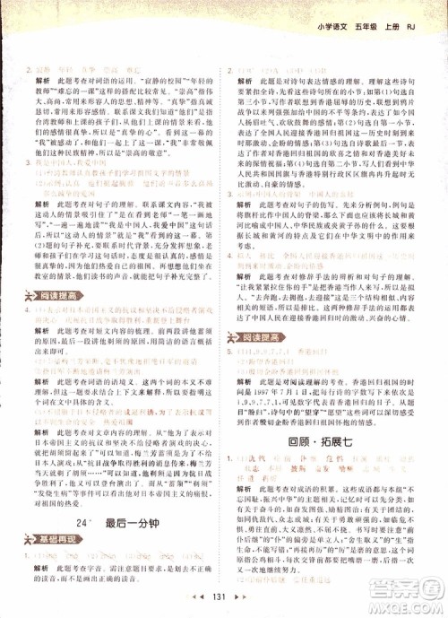 小儿郎2018秋小学语文五年级上册53天天练人教版RJ参考答案