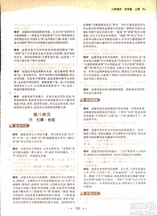 小儿郎2018秋小学语文五年级上册53天天练人教版RJ参考答案