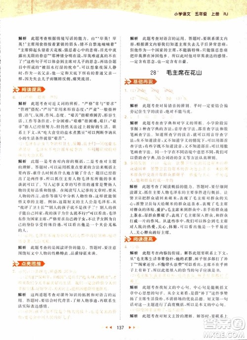 小儿郎2018秋小学语文五年级上册53天天练人教版RJ参考答案 小儿郎2018秋小学语文五年级上册53天天练人教版RJ参考答案