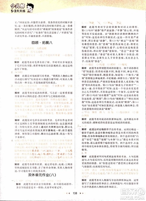 小儿郎2018秋小学语文五年级上册53天天练人教版RJ参考答案