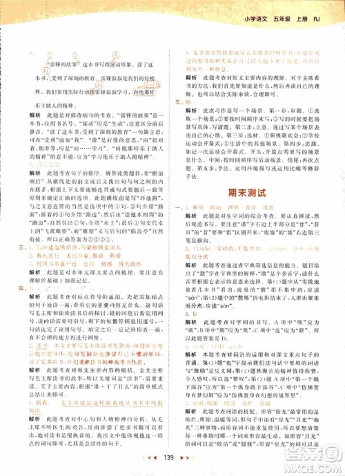 小儿郎2018秋小学语文五年级上册53天天练人教版RJ参考答案