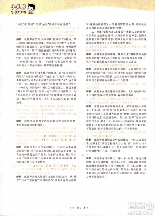 小儿郎2018秋小学语文五年级上册53天天练人教版RJ参考答案 小儿郎2018秋小学语文五年级上册53天天练人教版RJ参考答案