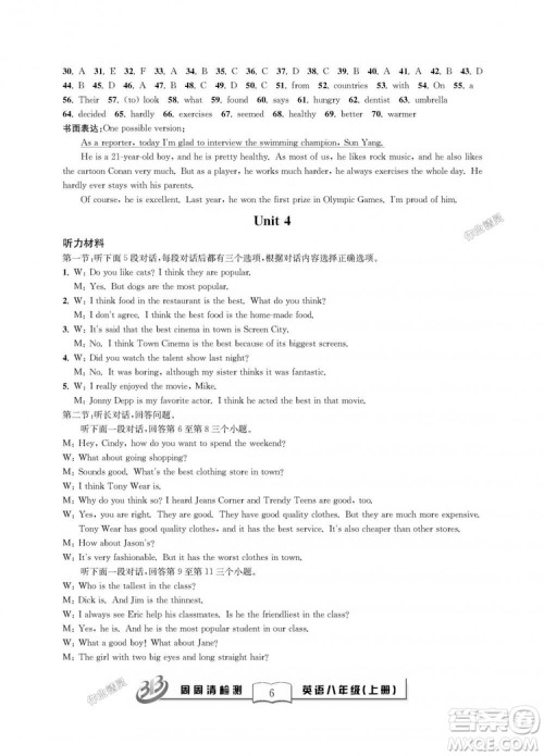 9787545424164全新改版BFB周周清检测英语八年级上册2018人教版答案