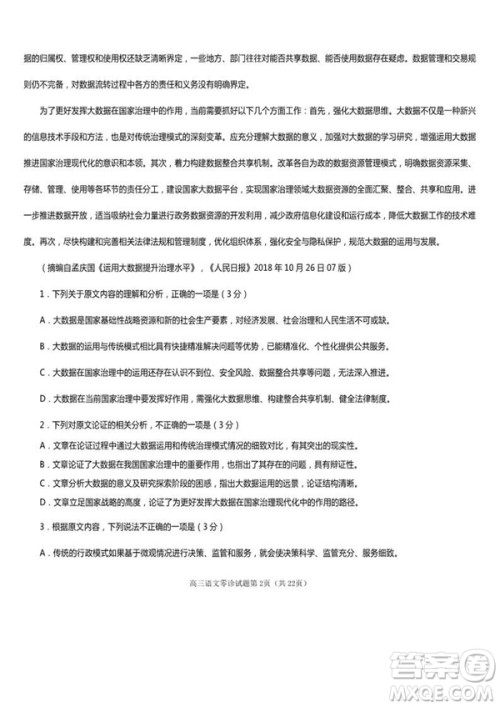 2019届四川遂宁高三零诊语文试题及答案