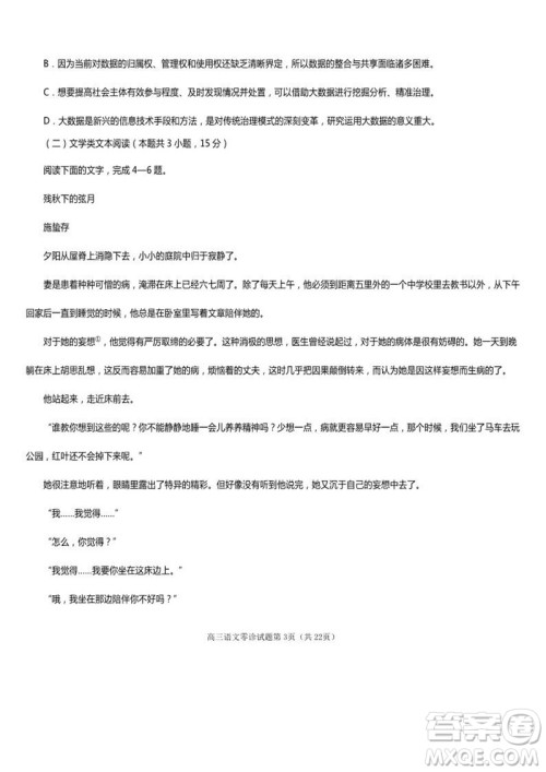 2019届四川遂宁高三零诊语文试题及答案