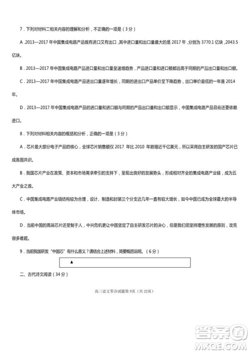 2019届四川遂宁高三零诊语文试题及答案