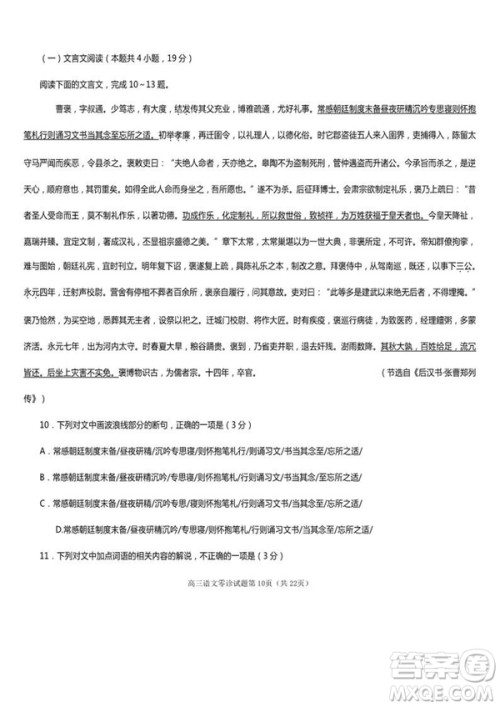 2019届四川遂宁高三零诊语文试题及答案