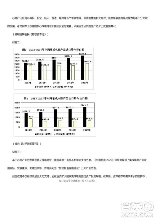 2019届四川遂宁高三零诊语文试题及答案