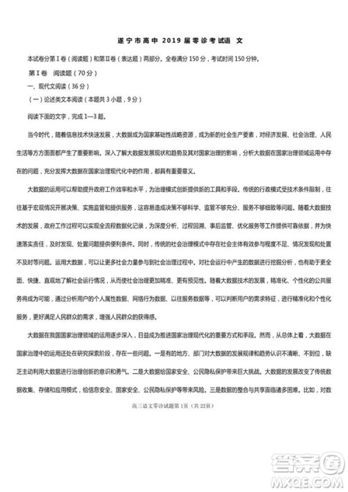 2019届四川遂宁高三零诊语文试题及答案