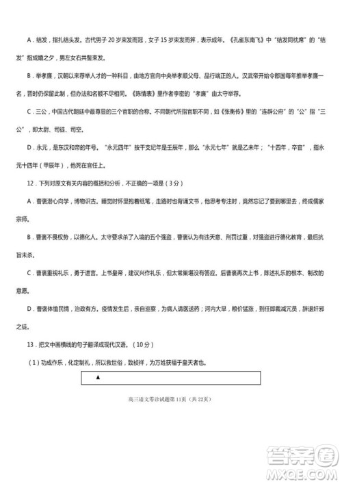 2019届四川遂宁高三零诊语文试题及答案