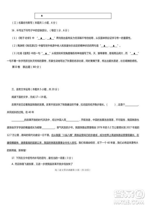 2019届四川遂宁高三零诊语文试题及答案