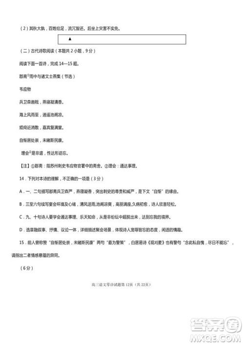 2019届四川遂宁高三零诊语文试题及答案