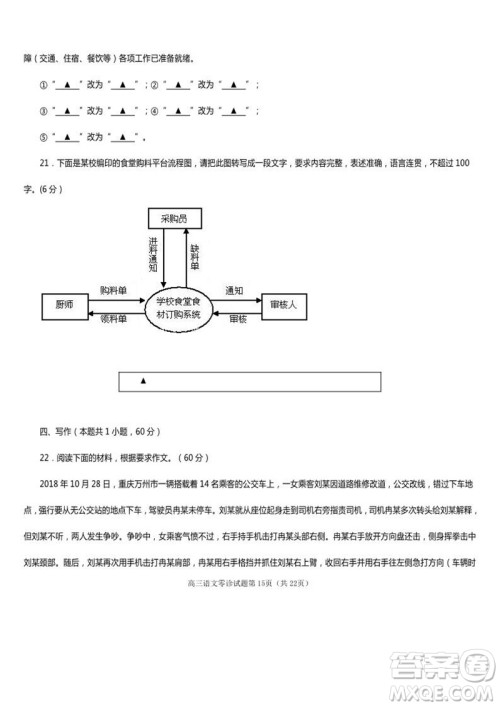 2019届四川遂宁高三零诊语文试题及答案