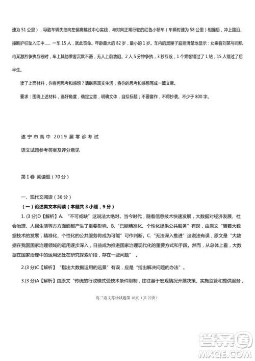 2019届四川遂宁高三零诊语文试题及答案