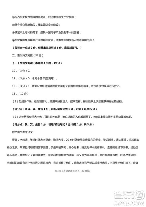 2019届四川遂宁高三零诊语文试题及答案