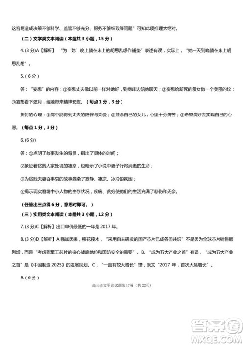 2019届四川遂宁高三零诊语文试题及答案