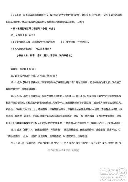 2019届四川遂宁高三零诊语文试题及答案