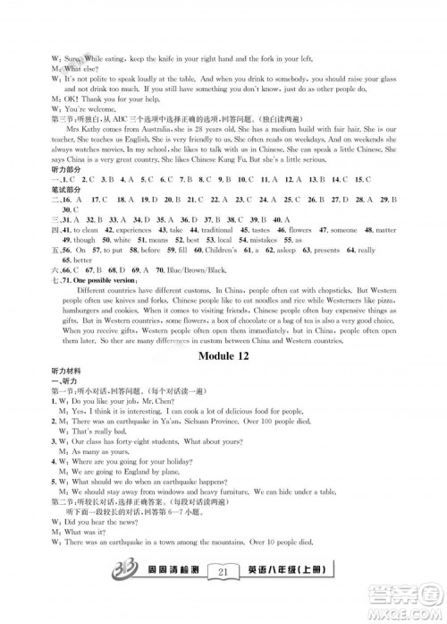 外研版2018年全新改版BFB周周清检测英语八年级上册答案