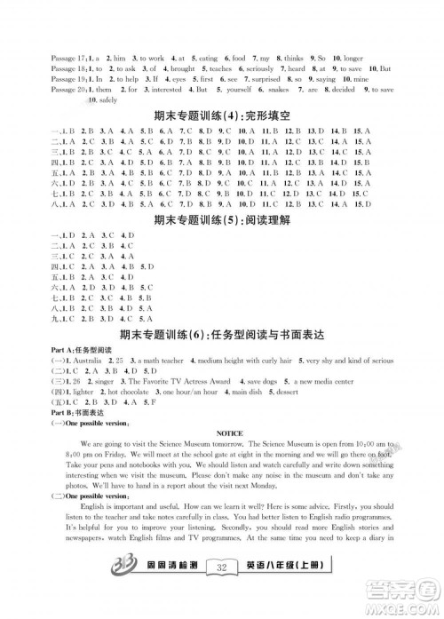 外研版2018年全新改版BFB周周清检测英语八年级上册答案