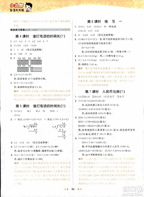 2018秋53天天练五年级上册数学北师大版BSD参考答案 2018秋53天天练五年级上册数学北师大版BSD参考答案